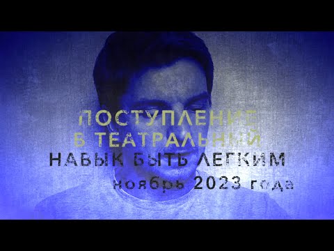 Видео: НАВЫК БЫТЬ ЛЕГКИМ. НОЯБРЬ 2023 ГОДА