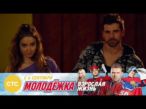 Видео: Финал кастинга Молодежка Взрослая жизнь
