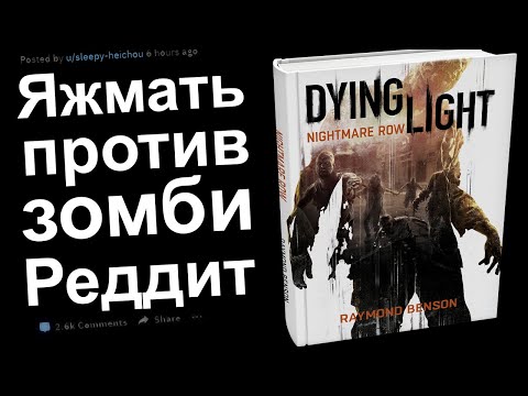 Видео: ЯЖЕМАТЬ ПРОТИВ ВИДЕОИГР. ЯЖЕМАТЬ ИСТОРИИ РЕДДИТ