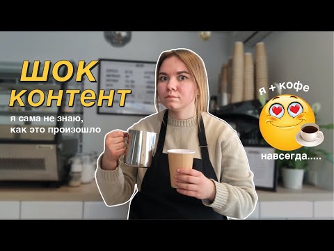 Видео: потратила все деньги на открытие кофейни