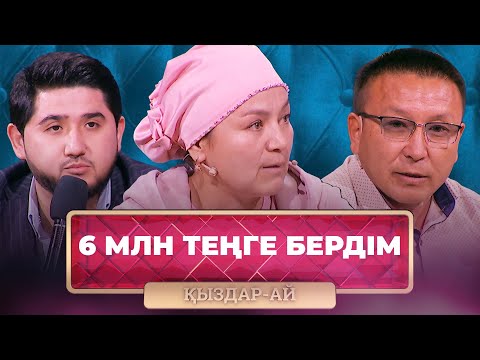 Видео: ТОЛЫҚ НҰСҚА! | Трансформаторды бизнеске айналдырған алаяққа алдандым | «Қыздар-Ай»