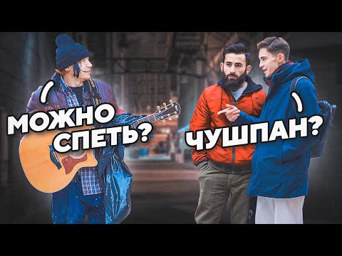 Видео: БЕЗДОМНЫЙ ГИТАРИСТ КРУТО СЫГРАЛ притворился с УЛИЧНЫМИ МУЗЫКАНТАМИ ч2