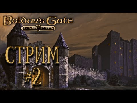 Видео: Baldurs Gate \\ Стрим \\ [Прохождение игры] #2 - Охота на Тазока