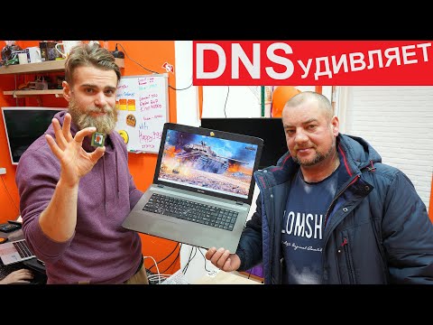 Видео: ТАКОГО ОТ DNS Я НЕ ОЖИДАЛ - "КИТАЙСКИЙ" ПРОЦ | АПГРЕЙД НОУТБУКА ДЛЯ ПОДПИСЧИКА | ЗАМЕНА ПРОЦЕССОРА