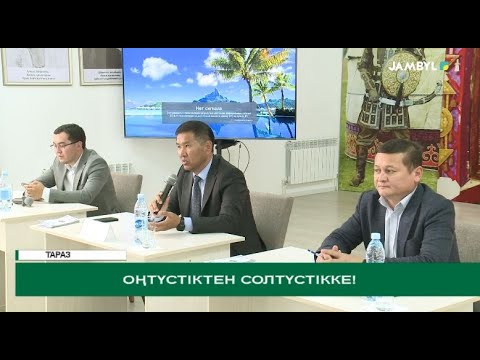 Видео: Оңтүстіктен солтүстікке!