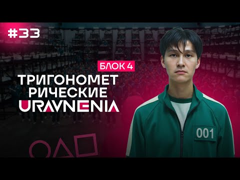 Видео: 33 ТРИГОНОМЕТРИЧЕСКИЕ УРАВНЕНИЯ БЛОК 4 Методом введения новой переменной  | АКЖОЛ КНЯЗОВ