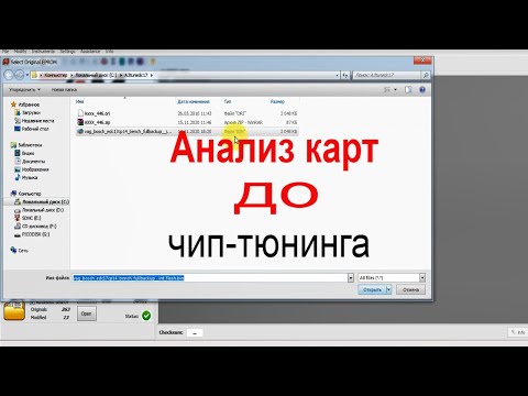 Видео: ECM Titanium. Как отличить модифицированную прошивку от оригинальной с помощью анализа карт. Дизель.
