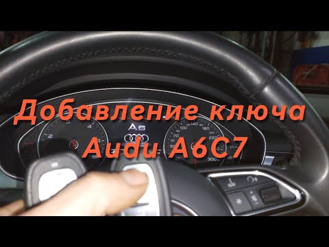 Видео: добавление ключа AudiA6C7 Xhorse keytool plus pad