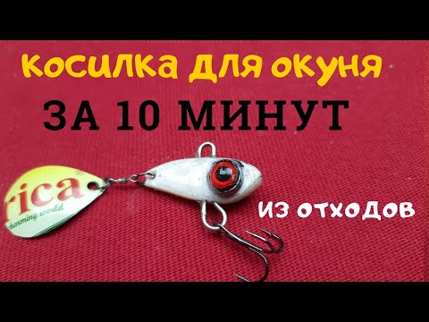 Видео: Самый простой Тейл спиннер . Быстро и дешево а ловит всё