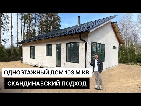 Видео: Энергоэффективный загородный дом. Стоимость сауны. Одноэтажный дом обзор