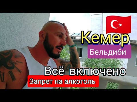 Видео: Турция 🇹🇷 ПОМЕНЯЛИ БРАСЛЕТ Onkel Resort Hotel 4* ПЕРВАЯ ЛИНИЯ Бельдиби Полный отрыв