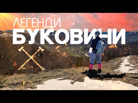 Видео: Похід, який примусив ХВИЛЮВАТИСЯ І Бурхливі БУКОВИНСЬКІ ВОДОСПАДИ І Спускаюся в ПЕЧЕРУ ДОВБУША
