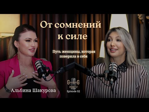 Видео: От сомнений к силе: путь женщины, которая поверила в себя