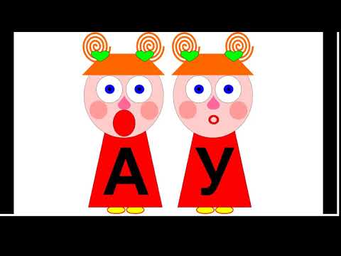 Видео: Видеоурок. Повторение гласных звуков.