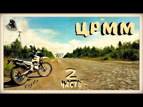 Видео: Кизел. ЦРММ. Часть 2. (2022г.)