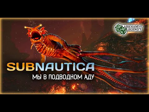 Видео: Прохождение Subnautica. Глава 13