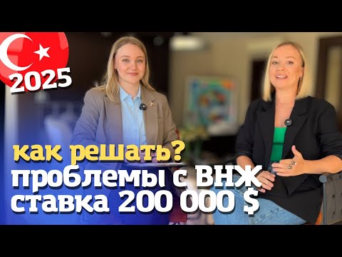 Видео: Проблемы с ВНЖ в Турции сегодня, ответы на вопросы по ВНЖ. Турция 2025