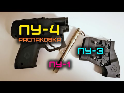 Видео: Распаковка/обзор пускового устройства ПУ-4