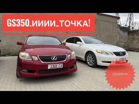 Видео: LEXUS GS 350 - ЧУДЕСА НА ВИРАЖАХ - ЛЕКСУС GS350 - ГРУЗИЯ СПАСАЕТ ОТ САНКЦИЙ - ПЕРЕГОН TOYOTA 2GR-FSE