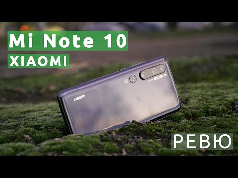 Видео: Ревю на Xiaomi Mi Note 10