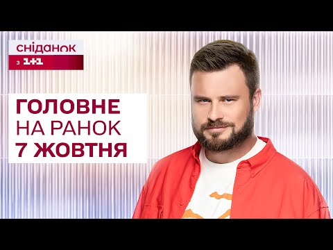 Видео: ⚡Головне на ранок 7 жовтня: Атака "Шахедами", У Криму горить нафтобаза, план перемоги