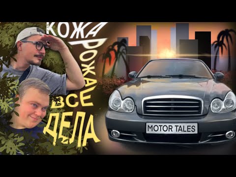 Видео: КОМФОРТ ПО-КОРЕЙСКИ! / ЧЕСТНЫЙ ОБЗОР HYUNDAI SONATA