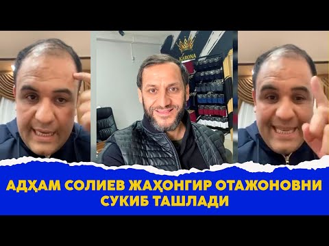 Видео: Адхам Солиев Жахонгир Отажоновни сукиб ташлади