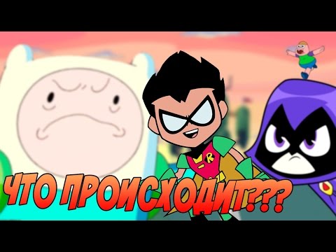 Видео: ЧТО НЕ ТАК С КАРТУН НЕТВОРК???