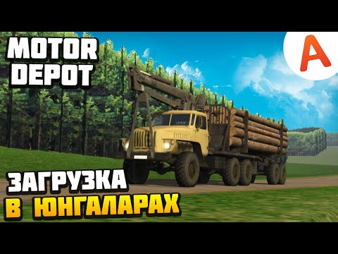 Видео: Старая Лесопилка в Юнгаларах - Версия 1.161 - Motor Depot (мобильные игры)