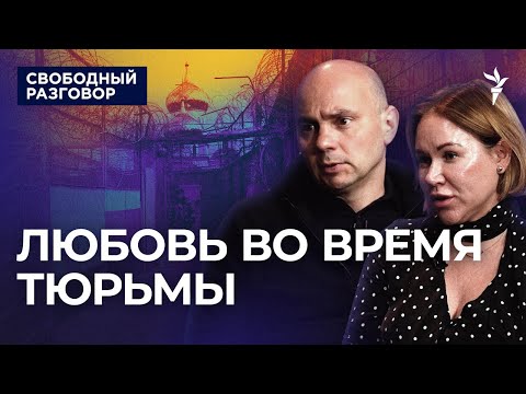 Видео: Пивоваров, Усманова: свадьба в колонии, разговоры с надзирателями, возвращение в политику