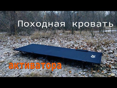 Видео: Бюджетная походная кровать размером с сумочку. Лучшая альтернатива надувным матрасам!