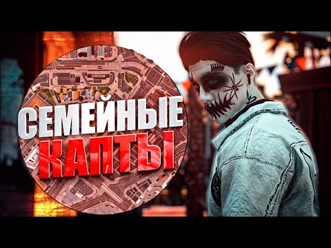 Видео: НА ПУТИ К ОСОБНЯКУ в GTA 5 RP | MAJESTIC RP СЕМЕЙНЫЕ КАПТЫ