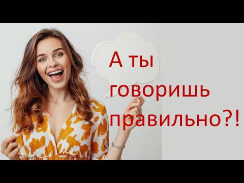 Видео: #русскийязык #егэ  Говори и пиши правильно. Видеоурок