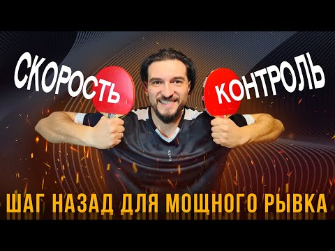 Видео: Настольный теннис: третья тренировка - почему я сменил ракетку