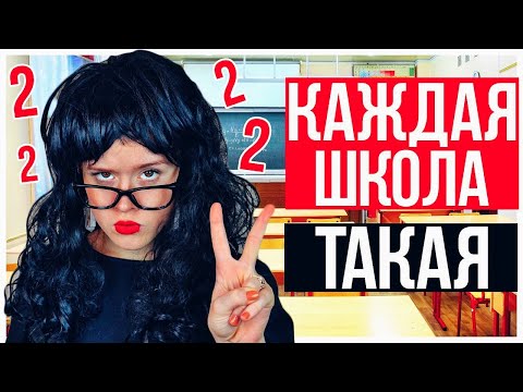 Видео: КАЖДАЯ ШКОЛА ТАКАЯ. КОРОЧЕ ГОВОРЯ, ШКОЛА. НАСТЯ РЫЖИК. БОГАТАЯ ШКОЛА ПРОТИВ БЕДНОЙ ШКОЛЫ.