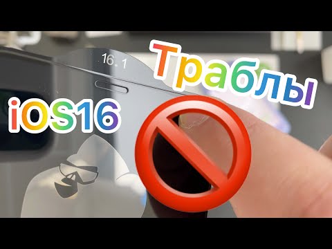 Видео: Не загорается Экран на iOS16 и другие Траблы…