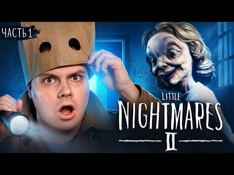 Видео: Маленькие Кошмары — EgorFromGor Проходит Little Nightmares 2 (Часть 1)