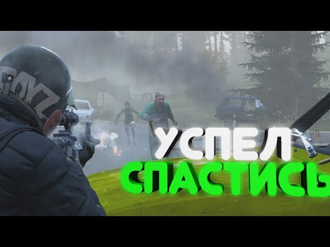Видео: Выпрыгнул из машины за секунду до... DayZ