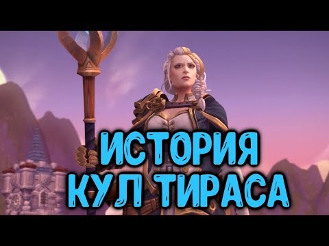 Видео: История Кул Тираса. Секреты таинственного народа.