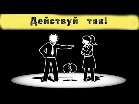 Видео: Что делать, если женщина тебя не слушает (Ты тоже делаешь эту ошибку?)
