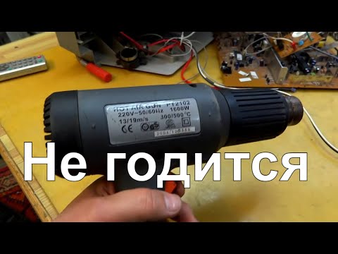 Видео: Строительный фен. Попытка ремонта. Надо брать с продувкой.