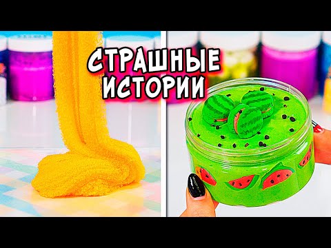 Видео: ДНЕВНИК из ЧЕРНОБЫЛЯ и СТРАШНЫЕ истории со слаймами. СТРАШИЛКИ и слаймы