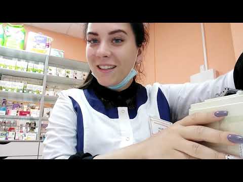 Видео: ОДИН ДЕНЬ В АПТЕКЕ|РАБОТА В АПТЕКЕ