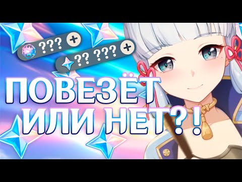 Видео: КРУТИМ АЯКУ И ШЭНЬ ХЭ С ПОДРУЖКОЙ: неужели повезло?! Genshin Impact