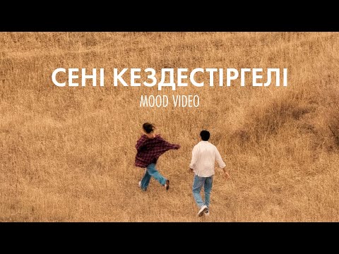 Видео: Diana Ismail - Сені кездестіргелі (Mood Video)