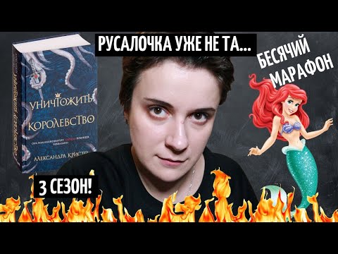 Видео: БЕСЯЧИЙ МАРАФОН. УНИЧТОЖИТЬ КОРОЛЕВСТВО