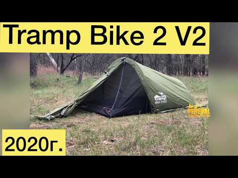 Видео: Палатка Tramp Bike 2 V2  - зелёная 2020г.