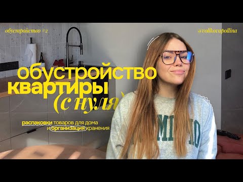 Видео: обустройство КВАРТИРЫ / установили ШКАФЫ! / потоп.. *все обошлошсь*