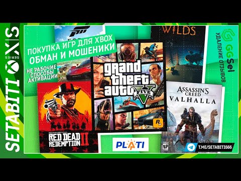 Видео: Все прелести Активации Ключей для XBOX • Plati Market как обманывают продавцы • Обман Платформы