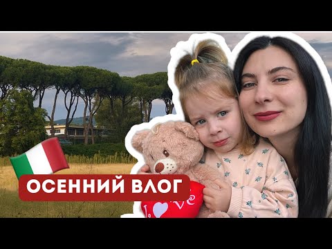 Видео: 🫣Родители хотели ЗАБРАТЬ у нас ребенка, а я наконец готова на ЭТО в Италии!